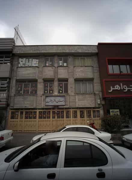 عکس دبستان دخترانه عترت در آشتیانی تهران