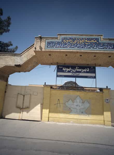 عکس دبیرستان رضویه در محمد آباد مشهد