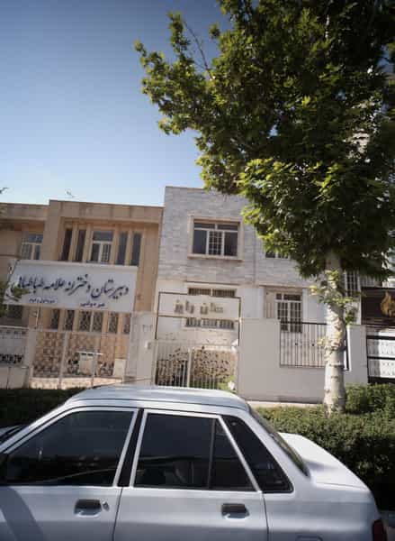 عکس دبیرستان دخترانه علامه طباطبایی در سجاد شهر مشهد