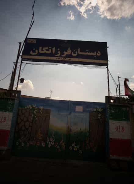 عکس دبستان فرزانگان در بهاران مشهد