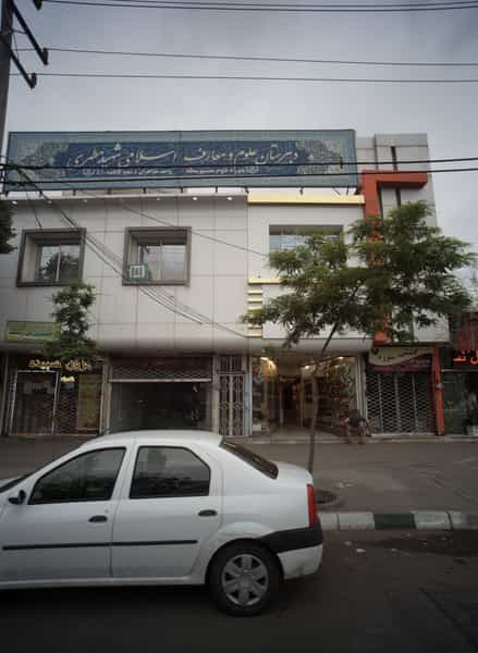 عکس دبیرستان علوم و معارف اسلامی شهیدمطهری در شهید معقول مشهد