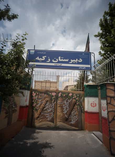 عکس دبیرستان زکیه در فرامرز عباسی مشهد