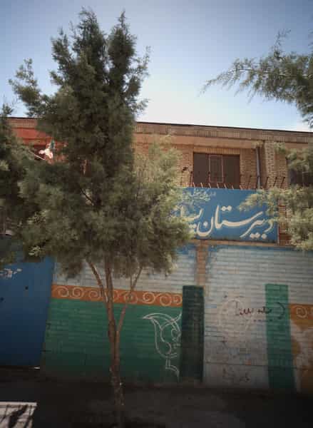 عکس دبیرستان پسرانه در هنرور مشهد