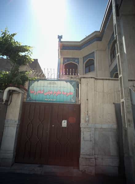 عکس مدرسه علوم دینی امام رضا علیه السلام در سلام مشهد