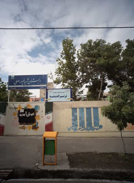 عکس دبستان شهید غیور اصلی در سید رضی مشهد
