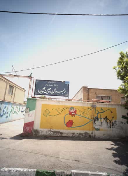 عکس دبستان چین چین در فرهنگیان مشهد