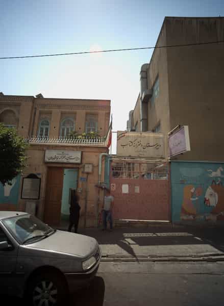 عکس دبیرستان دخترانه گشتاسب در ولیعصر تهران