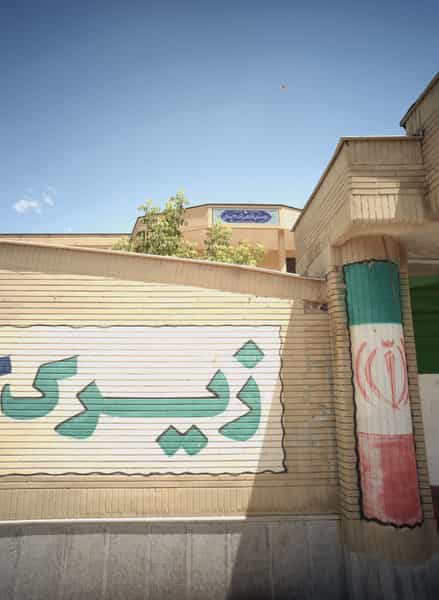 عکس دبیرستان دخترانه محمودیه شماره 3 خیامی در ثامن مشهد