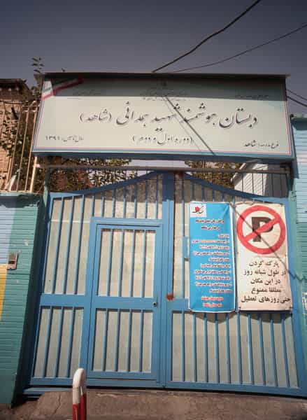 عکس دبستان هوشمند شهید همدانی در گرگان تهران