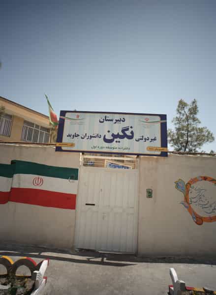 عکس دبیرستان غیر دولتی نگین دانشوران جاوید در شاهد مشهد