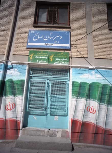 عکس دبیرستان صالح در شهید قربانی مشهد