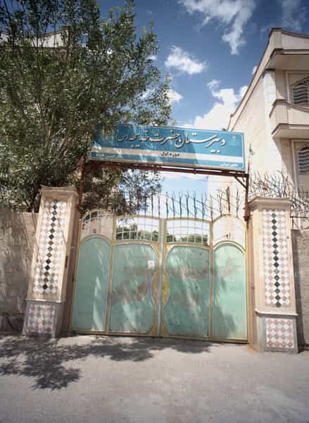 عکس دبیرستان حضرت خدیجه در پنجتن مشهد