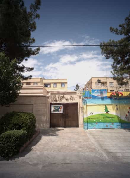 عکس دبستان دخترانه پیام در شریف مشهد