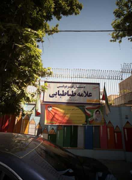 عکس دبستان غیر دولتی علامه طباطبایی در سجاد شهر مشهد