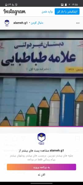 عکس دبستان غیر دولتی علامه طباطبایی در سجاد شهر مشهد