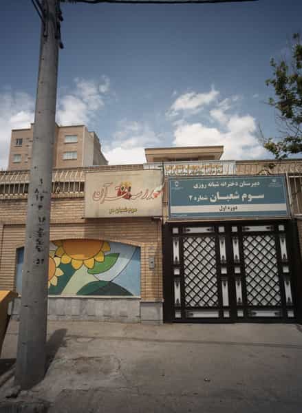 عکس مدرسه قرآن سوم شعبان دو در دانشجو مشهد
