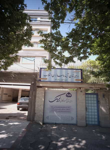 عکس دبیرستان آینده سازان انقلاب در ارشاد مشهد