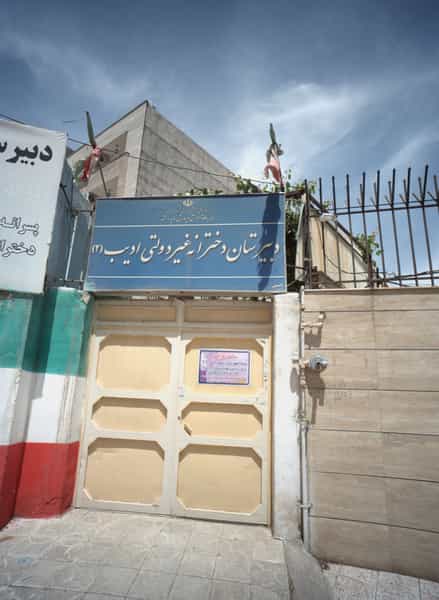 عکس دبیرستان دخترانه غیر دولتی ادیب 2 در فرهنگیان مشهد