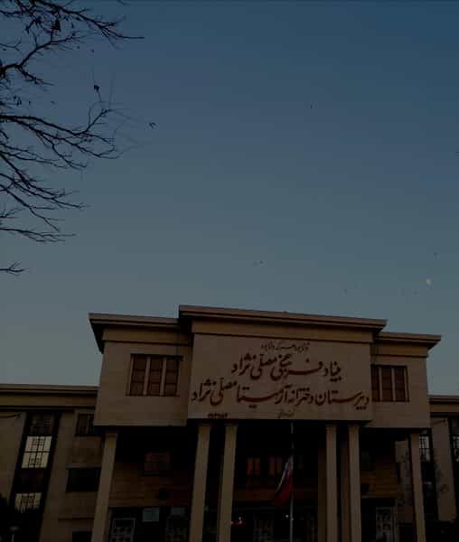 عکس دبیرستان دخترانه آرمیتا مصلی نژاد در مهدی آباد مشهد