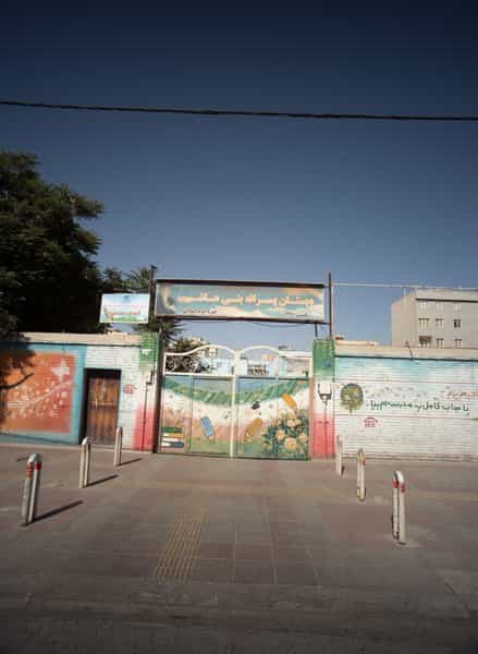 عکس دبستان پسرانه بنی هاشم ع در کیانشهر شمالی تهران