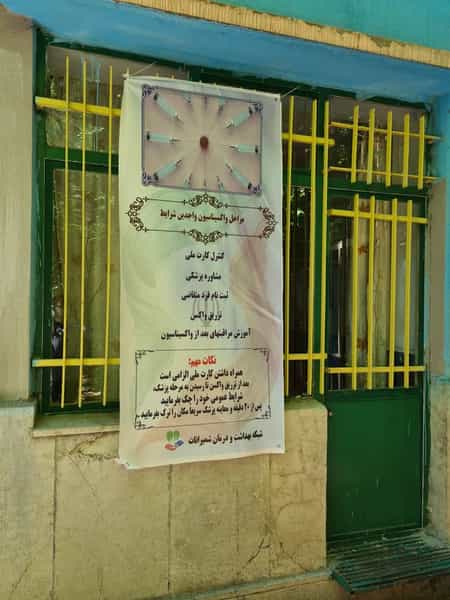عکس دبستان شهید باهنر در تجریش تهران