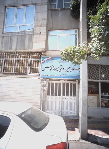 عکس دبیرستان غیر دولتی پسرانه طوس در امام سجاد تهران