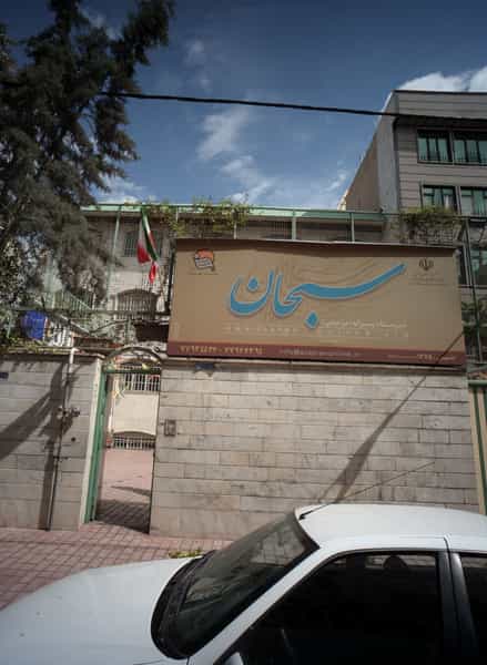 عکس دبیرستان پسرانه سبحان در مدائن تهران