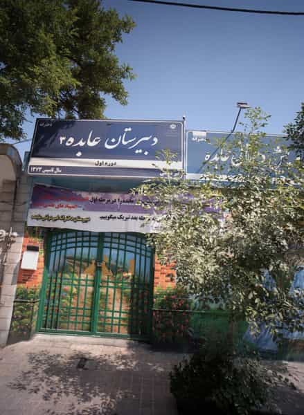 عکس دبیرستان عابده3 در بهاران مشهد