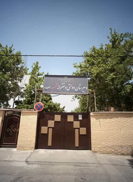 عکس دبیرستان دولتی دخترانه شهید صدر در نیروی هوایی مشهد