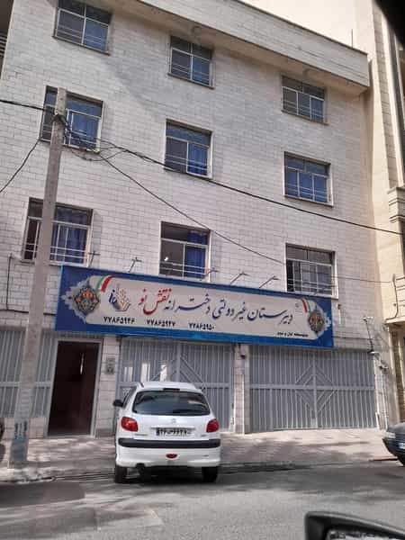 عکس دبیرستان نقش نو در تهرانپارس غربی تهران