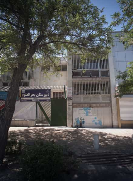 عکس دبیرستان بحرالعلوم در بهشت مشهد
