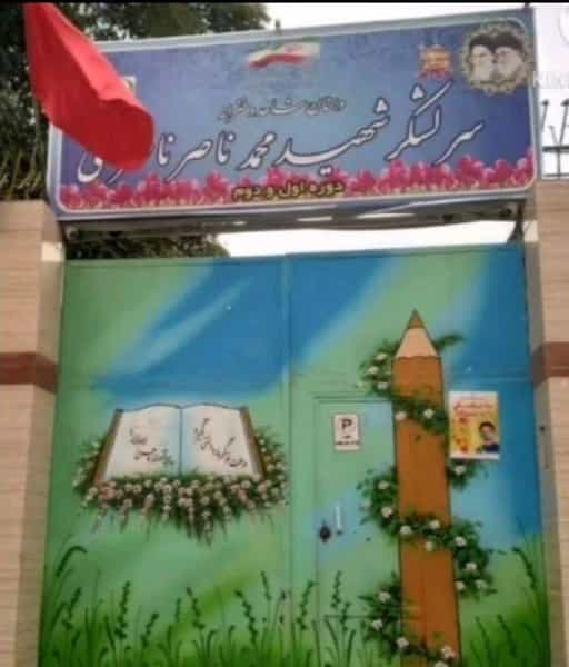 عکس دبستان دخترانه شاهد شیرودی در کارگران مشهد