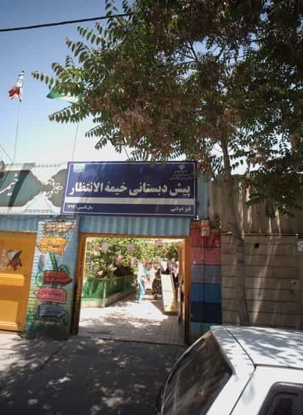 عکس پیش دبستانی خیمة الانتظار در هنرور مشهد