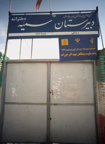 عکس دبیرستان سمیه در پورسینا مشهد