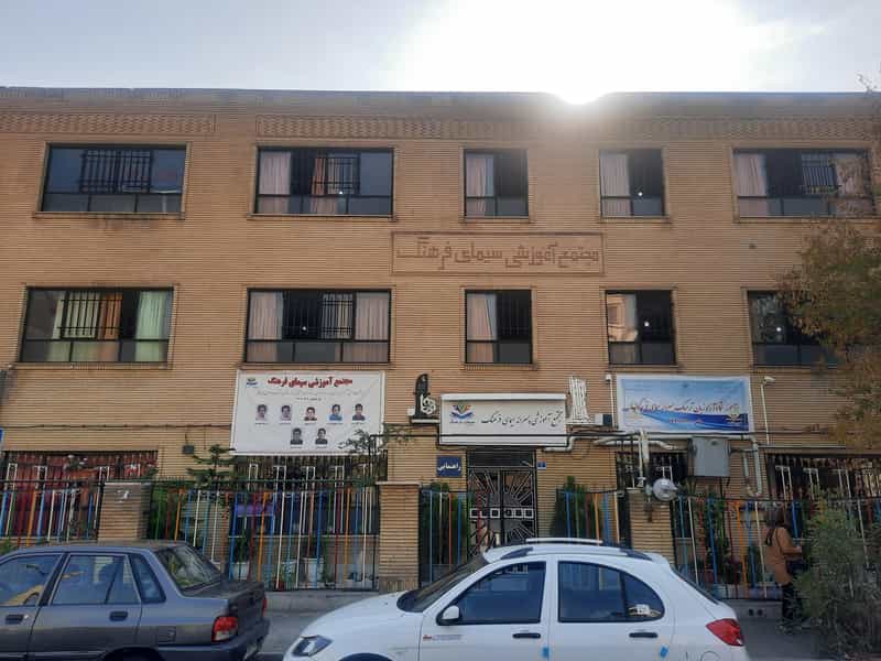 عکس مجتمع آموزشی پسرانه سیمای فرهنگ در کوهسار تهران