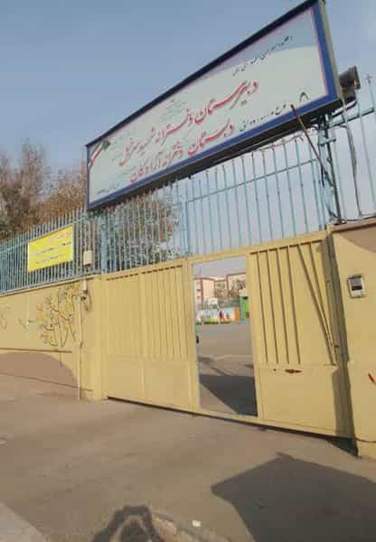 عکس مجتمع آموزشی دخترانه شهید سرخیل در تهرانسر شرقی تهران
