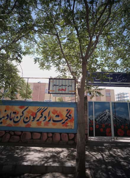 عکس دبستان کوثر در کوشش مشهد