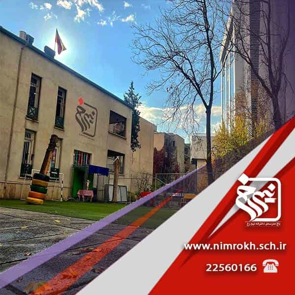 عکس دبستان دخترانه نیم رخ در اختیاریه تهران