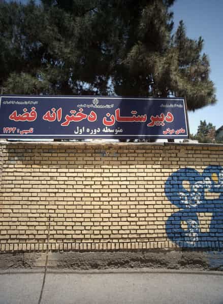 عکس دبیرستان دخترانه فضه کوی المهدی مشهد