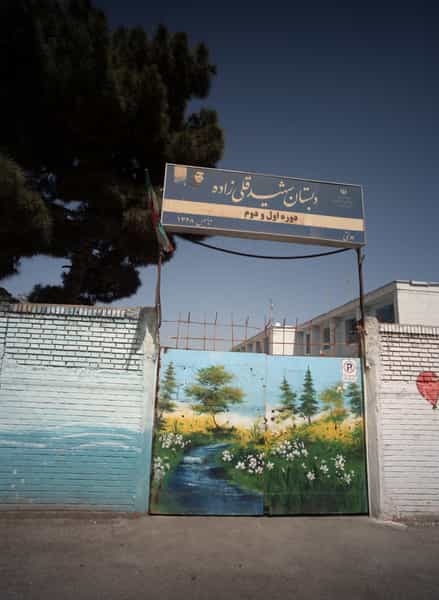 عکس دبستان شهید قلی زاده در محمد آباد مشهد