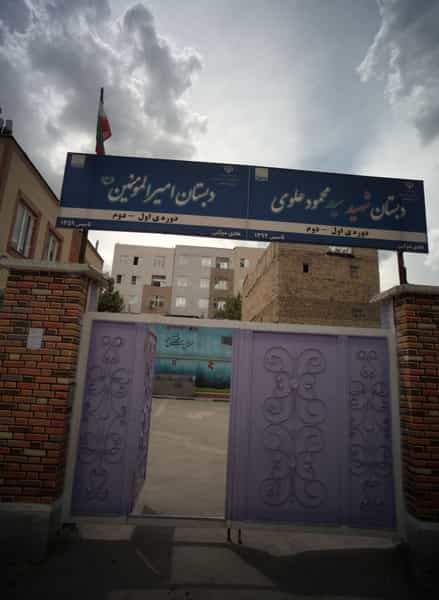 عکس دبستان امیرالمومنین علیه السلام در فدک مشهد