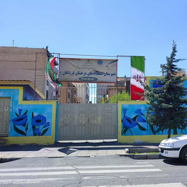 عکس مدرسه دخترانه مهاجر در برغان کرج