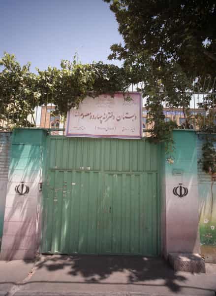 عکس دبستان دخترانه چهارده معصوم علیه اسلام در مطهری تهران