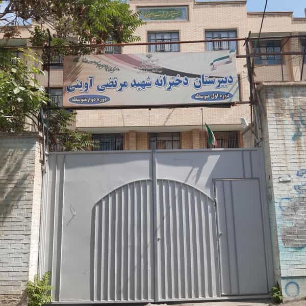 عکس دبیرستان دخترانه شهید آوینی کوی فرهنگیان کرج