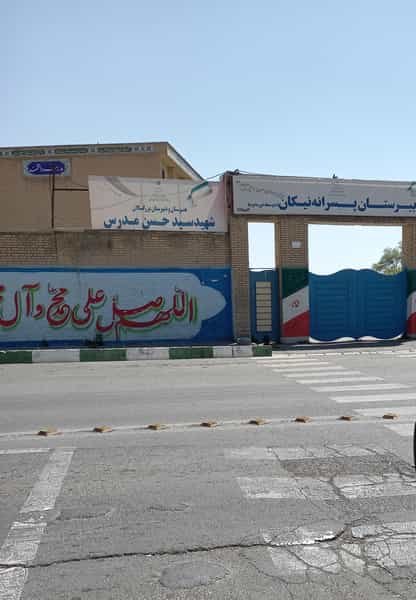 عکس هنرستان و دبیرستان بزرگسالان مدرس کرج