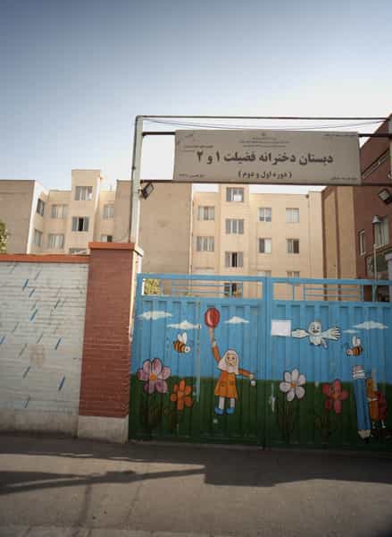 عکس دبستان دخترانه فضیلت1 و 2 در سیزده آبان تهران