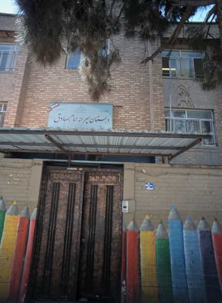 عکس دبستان پسرانه امام صادق در افسریه جنوبی تهران