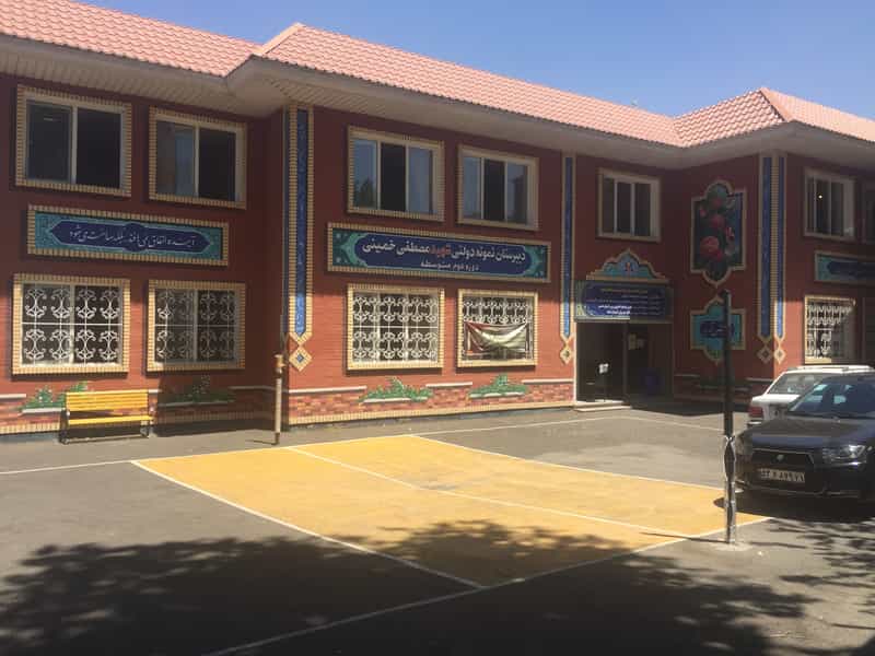 عکس مدرسه نمونه دولتی مصطفی خمینی در جهان شهر کرج