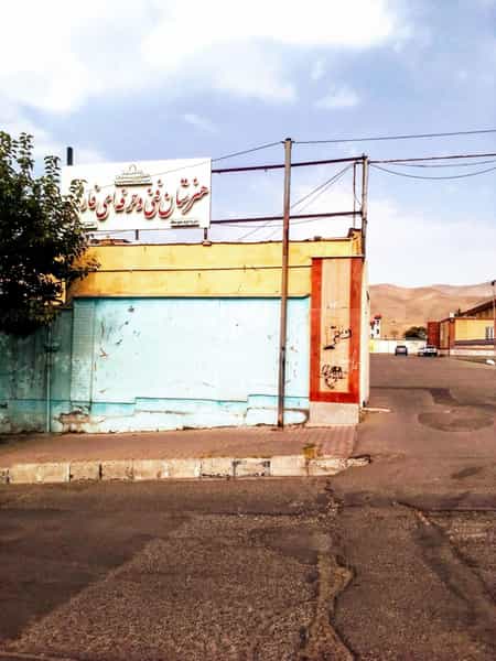 عکس مدرسه فارابی در اسلام آباد کرج