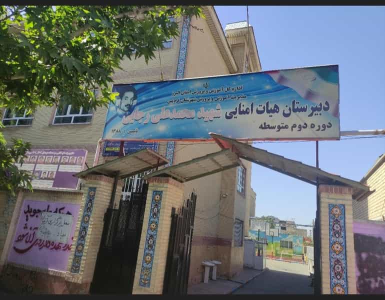 عکس دبیرستان پسرانه شهید رجایی شهرک طالقانی کرج